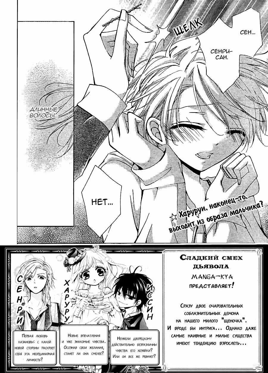 Devil seventeen. Манга сладкий дьявол магнат. Sweet laugh. Сладкий смех. Сладкий смех.