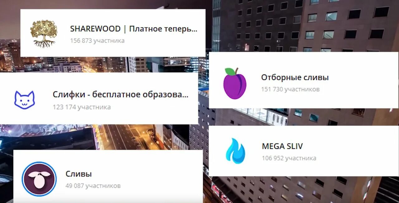 Telegram слиты. Телеграмм каналы с сливами. Телеграмм каналы со сливом детей.