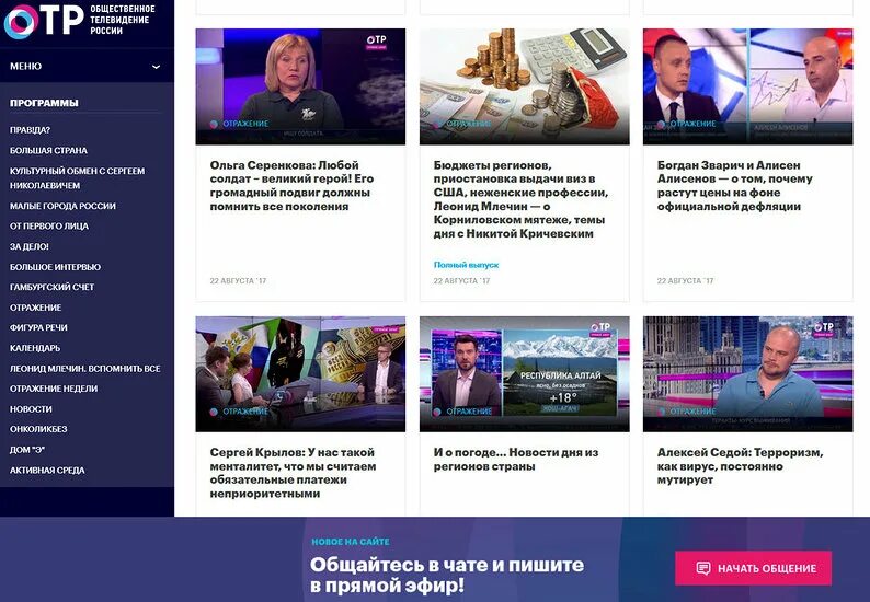 Телеканал ОТР. Общественное Телевидение России программа. ОТР программа передач. Канал ОТР программа.