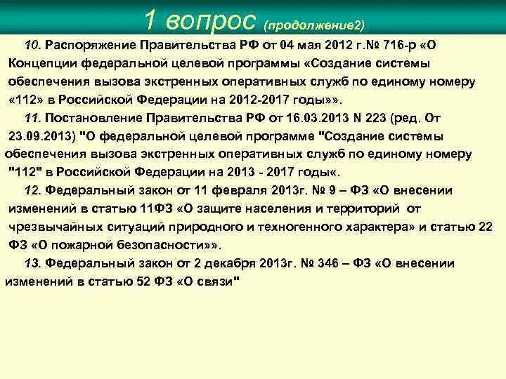 Оперативные службы рф. Система вызова экстренных оперативных служб по единому номеру 112. Экстренные оперативные и аварийные службы ЦУКС ЕДДС. Задачи связи в экстренных оперативных службах. Система вызова экстренных оперативных служб Интерфейс оператора.