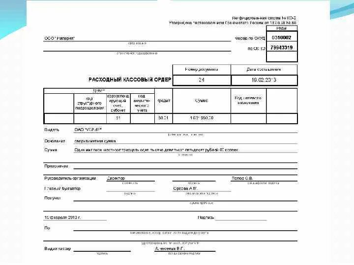 Рас хлдный ордер кассовый. Расходный кассовый ордер Формат Word. Расходный кассовый ордер 2021. Расходный кассовый ордер подписывается. Пко мба финансы что