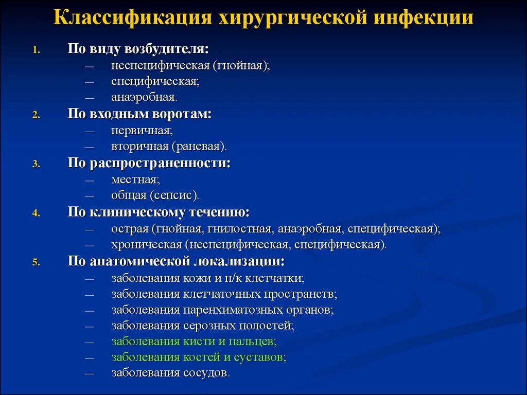 Форма заболевания при остром. Специфическая хирургическая инфекция классификация. Острая гнойная хирургическая инфекция классификация. Перечислите причины развития хирургической инфекции.. 1. Клинические стадии острой хирургической инфекции.