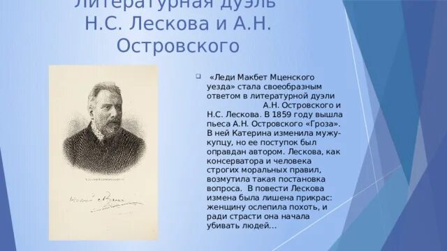 Лесков леди макбет краткое содержание по главам. Лесков леди Макбет Мценского уезда презентация. Лесков и Тульский край.