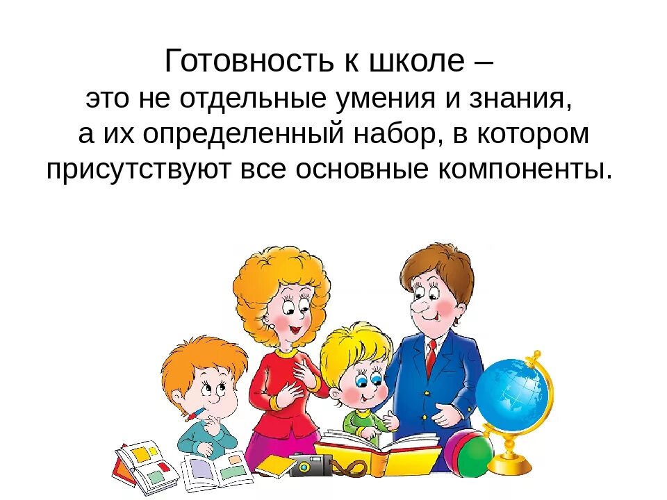 Готовность ребёнка к школе родительское собрание. Родительское собрание презентация. Собрание в детском саду. Родители на родительском собрании.