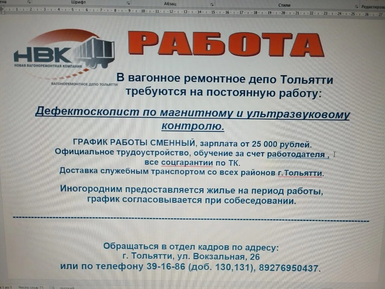 Сайт работа тольятти