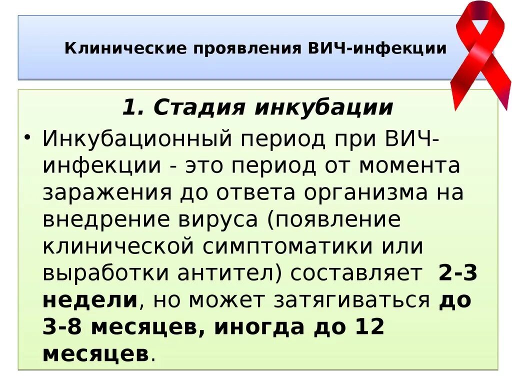 Первые симптомы вич инфекции. Клинические проявления ВИЧ-инфекции. Клинические проявления ВИЧ. Клинические симптомы ВИЧ инфекции. Клинические прочвленияаич.