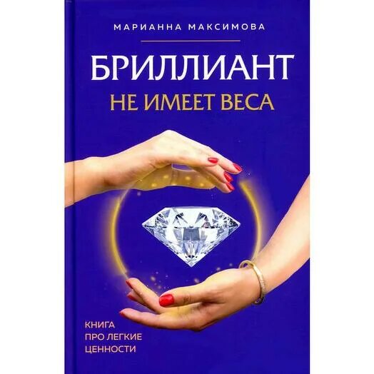 Алмаз не дать не взять