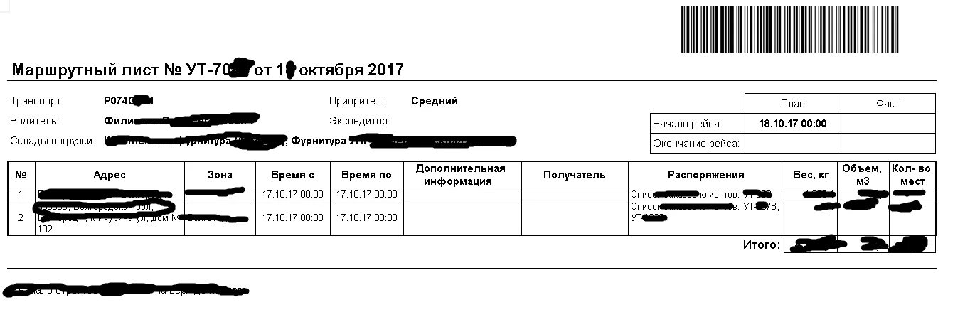 Управление торговлей 1с 8.3 маршрутный лист. Маршрутный лист в 1с УТ. Маршрутный лист для водителя в 1с. Маршрутный лист 1с печатная форма. Маршрутный лист 2024