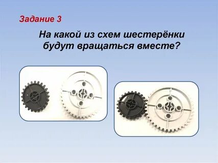 Задачи с шестеренками