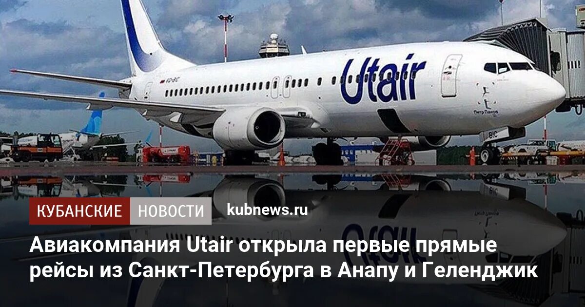 Самолеты в анапу в 2024 году. Тюмень Анапа самолет прямой рейс. Самолет ЮТЭЙР Краснодар Сочи. Рейс Сочи Краснодар. Запускает прямые рейсы.