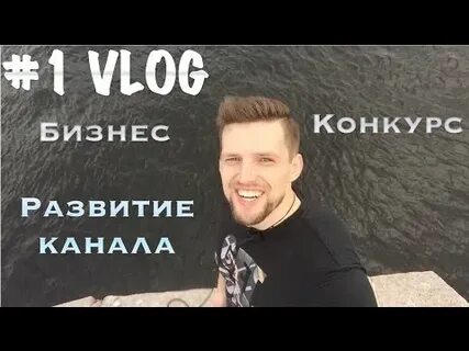 Влог идеи