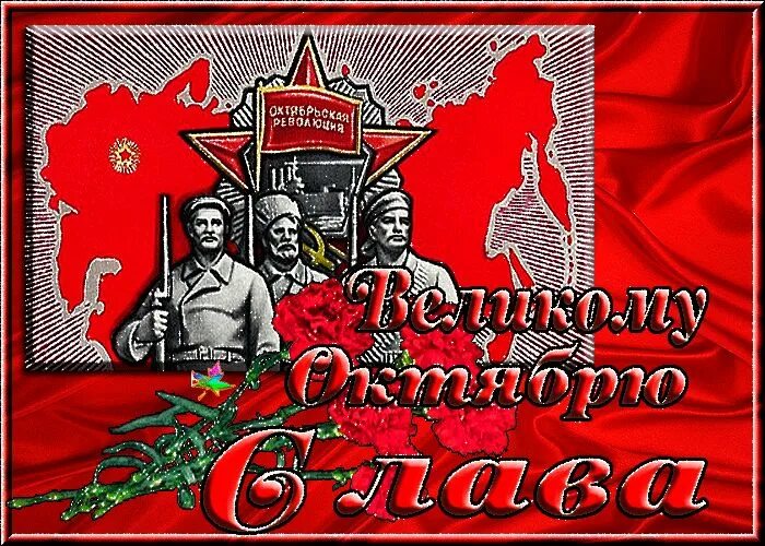 С днем революции 7 ноября картинки. 7 Ноября праздник. Поздравление с 7 ноября. Открытки с днём 7 ноября. С днём 7 ноября поздравления.