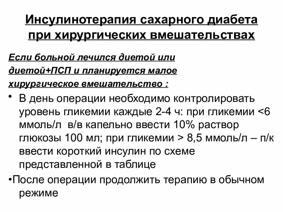 Тест с ответами сахарный диабет инсулинотерапия. Схемы инсулинотерапии. Инсулин при сахарном диабете. Схема приема инсулина. Инсулинотерапия при сахарном диабете.