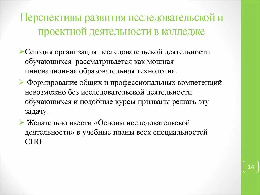 Развитие исследовательских