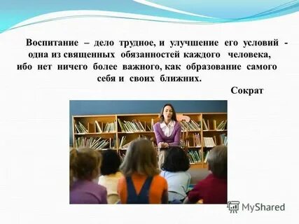 Дело воспитание