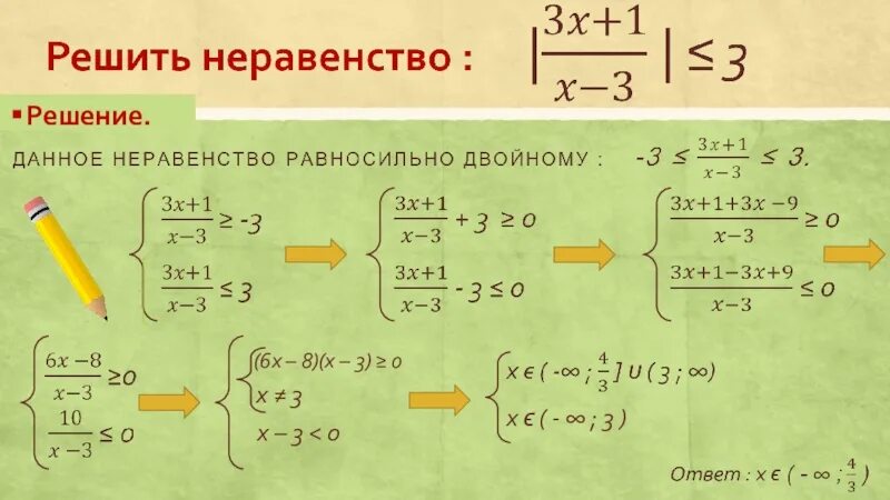 6x 1 решение. Неравенства с модулем и параметром. Решение неравенств с модулем и параметром. 3x-3 решение. 3,8-X=X-3,8.