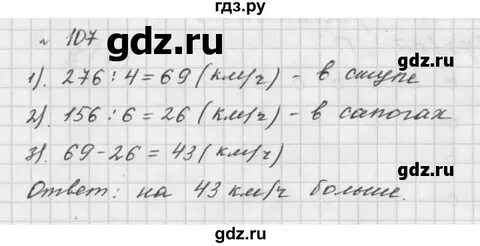 Номер 107 5 класс
