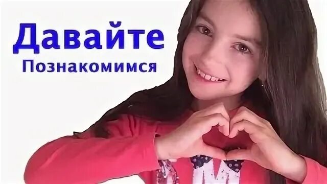 Канал познакомиться