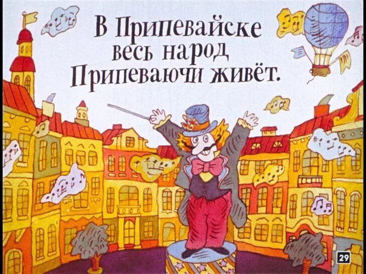 Про пана трулялинского. Заходер Пан Трулялинский. Сказка про пана Трулялинского.