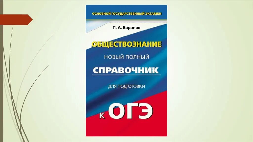 Тип 15 огэ обществознание. ОГЭ Обществознание. Кодификатор ЕГЭ Обществознание право. ОГЭ по обществу 9 класс. Код общество ОГЭ.