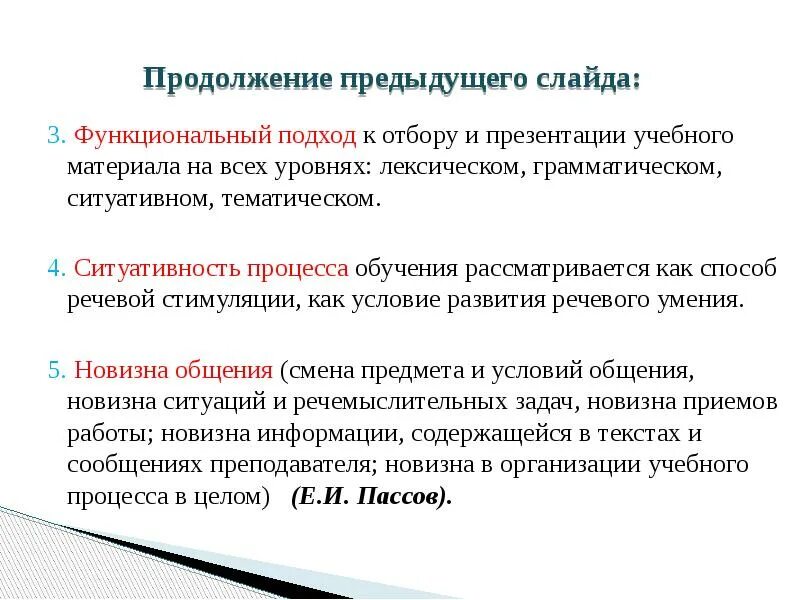 В продолжении учебного года. Ситуативность в обучении иностранному языку. Принцип ситуативности. Способы организации языкового материала. Методические принципы обучения ситуативность.