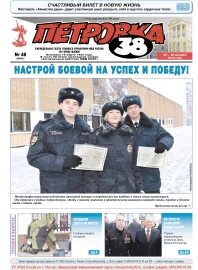 Газета полиции