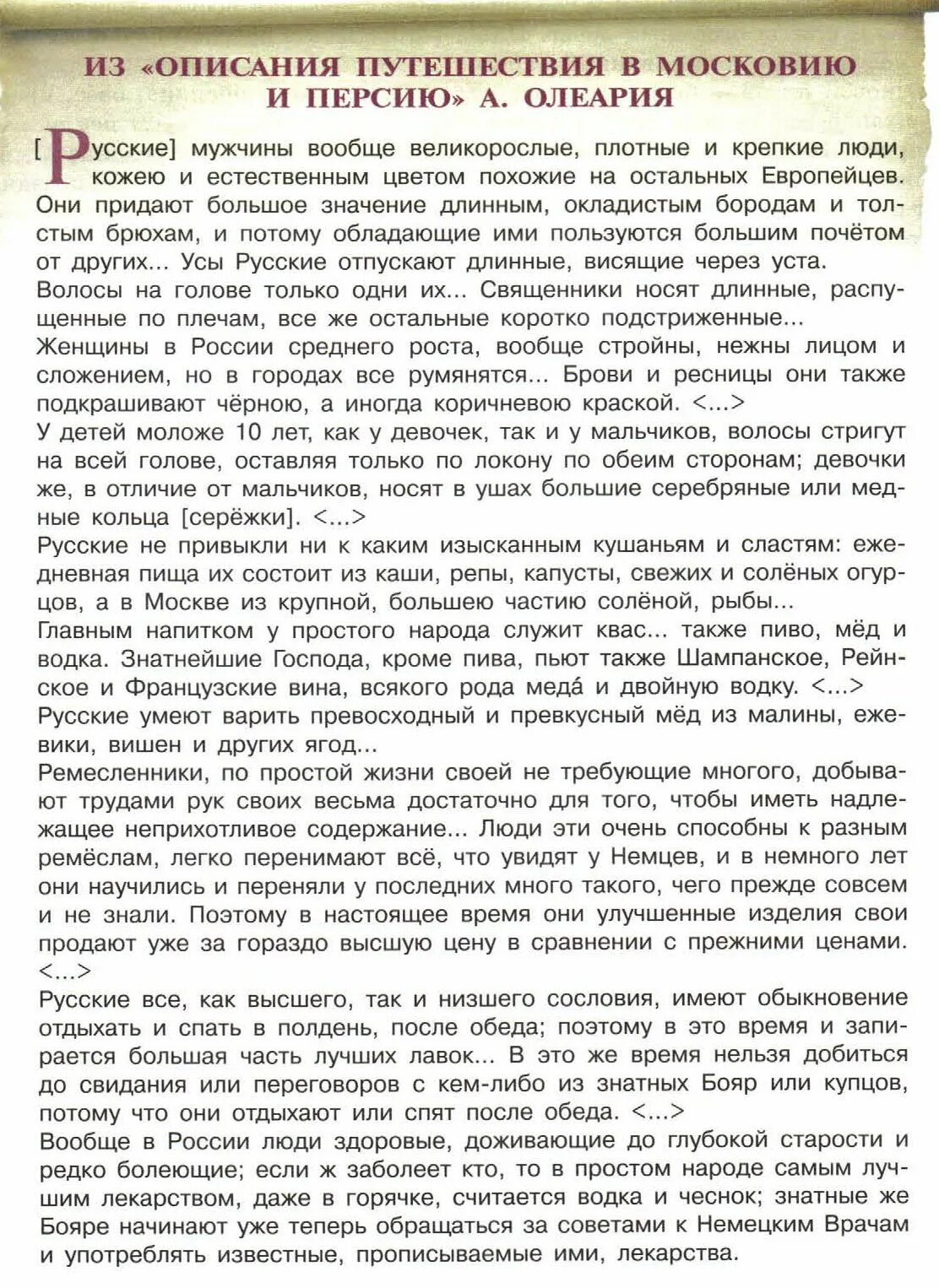 История россии 7 класс параграф 25 арсентьев. По тексту отрывка определите те изменения которые. Быт и нравы по истории России 7 класс Арсентьев ответы.