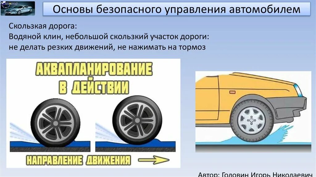 Принципы безопасности движения. Основы безопасного управления автомобилем. Основы безопасного управления ТС. Автомобиль безопасность движения. Основы управления транспортными средствами.