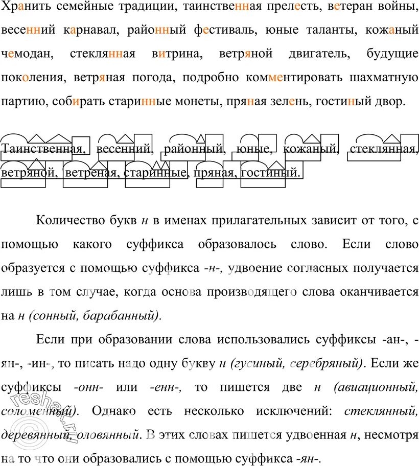 Русский ладыженская 7 227. Русский язык 9 класс ладыженская упр 227. Озаглавьте таблицу запишите в соответствующие разделы. Упр 227 по русскому языку 7 класс. Упр 227 по русскому.