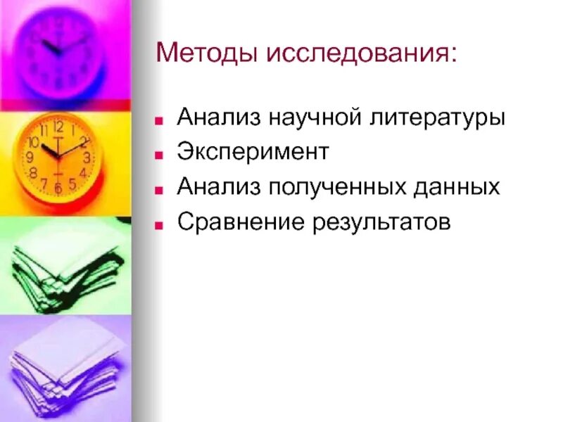 Метод анализа научной литературы