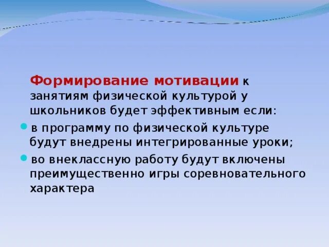 Формирование мотивации занятия спортом. Обобщение опыта учителя физической культуры. Внеклассная работа учителя физкультуры презентация. Внеклассная работа по физической культуре в школе.