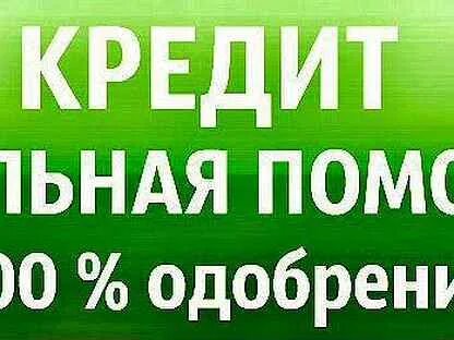Авито кредит