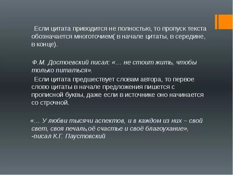 Начал начало фразы. Цитата с многоточием в конце. Многоточие при цитировании. Цитата в начале текста. Цитата в конце текста.