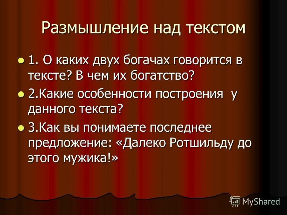 Художественные средства в стихотворении два богача. Художественные средства в стихотворении два богача