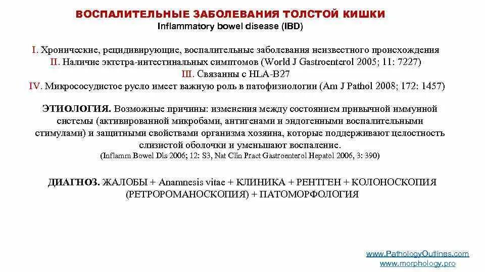 Лечение воспаления толстого и. Воспалительные заболевания толстой кишки. Воспалительные заболевания Толстого кишечника. Заболевания Толстого кишечника клиника диагностика. Заболевания толстой кишечника.