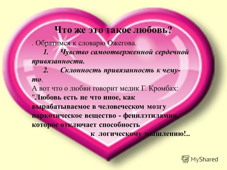 Текст на тему что такое любовь. Поздравление с вручением аттестата. Понятие о влюбленности и любви. Слова про выпускников при вручении аттестатов. Вручение аттестатов речь родителей.