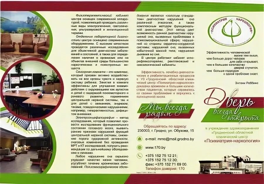 Сайт психиатрия наркология гродно. Сайт уз гокц фтизиатрия г гродно. Психбольница в обухово. Иваново зав кафедрой психиатрия. Сайт психиатрия наркология гродно.