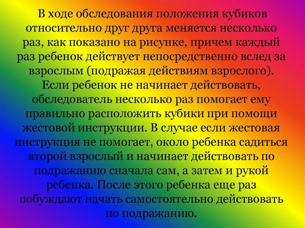 Ментальное развитие ребенка. Дети с нормальным умственным развитием. В ходе обследования. Ментальное развитие детей. Соотносящие действия - примеривание.