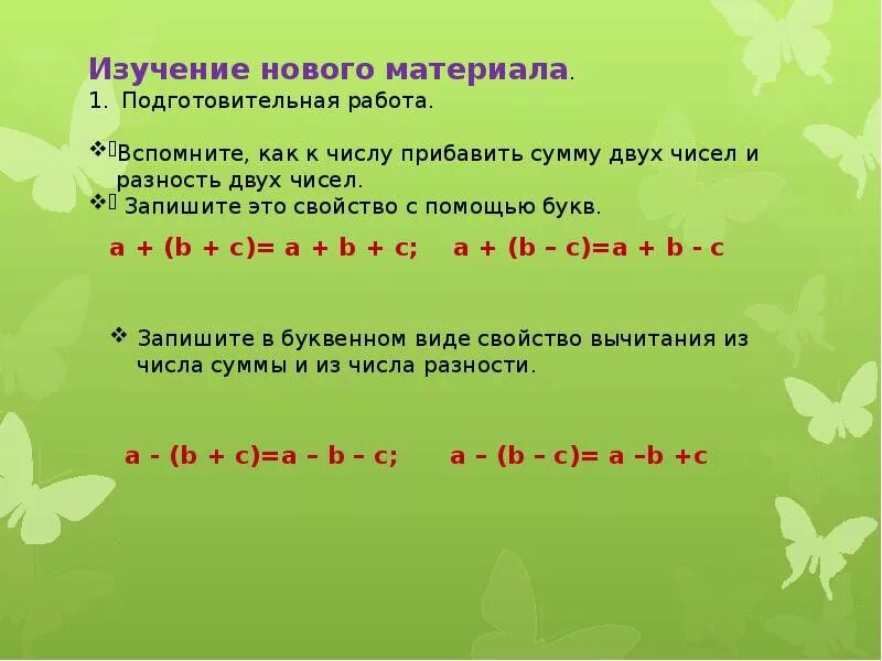 Урок раскрытие скобок 6 класс. Модуль 6 класс математика презентация. Раскрытие скобок 6 класс презентация. Раскрытие скобок с модулем 6 класс. Прибавление числа к разности.