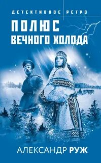 Холод fb2