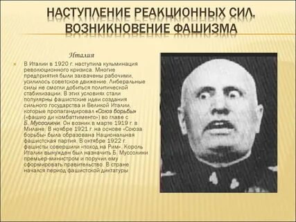 Возникновение фашизма кратко