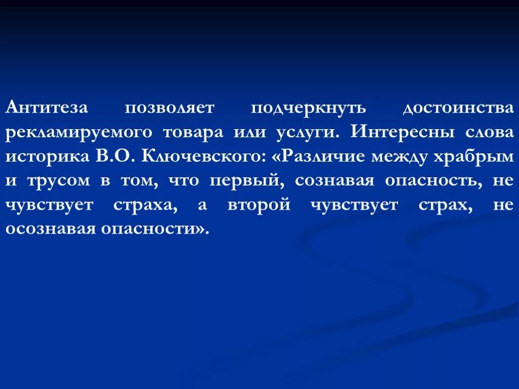 В тексте используется антитеза как выразительное. Антитеза. Антитеза это в литературе. Антитеза примеры. Антитеза в рекламе примеры.