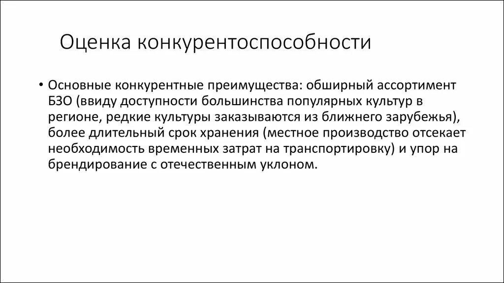 Необходимость оценки качества. Оценка конкурентоспособности гостиницы. Конкурентоспособность гостиничных услуг. Оценка конкурентоспособности издержек. Факторы конкурентоспособности гостиничных услуг.