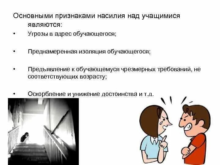 Угрозы в адрес