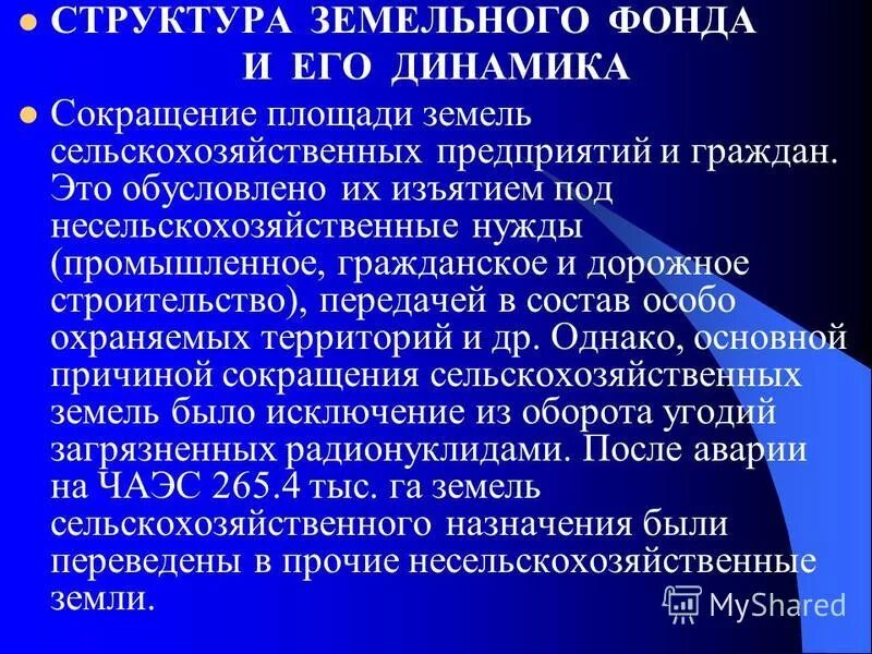 сокращение сельскохозяйственных наук. сокращение сельскохозяйственных наук. основными причинами сокращения сельхозугодий являются ответ обж. кандидат технических наук сокращение. название ученых степеней.