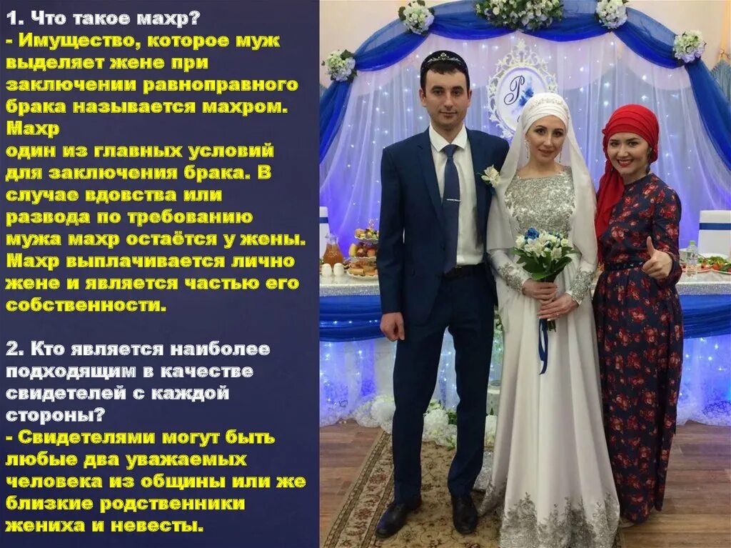 Махр перевод с казахского. Махр перевод с казахского