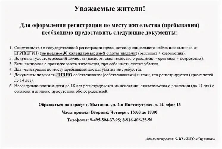 Перечень документов для временной регистрации по месту жительства. Список документов для временной регистрации в квартире собственника. Список документов для временной регистрации гражданина РФ. Перечень документов для постоянной прописки.