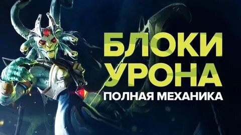 Механики доты