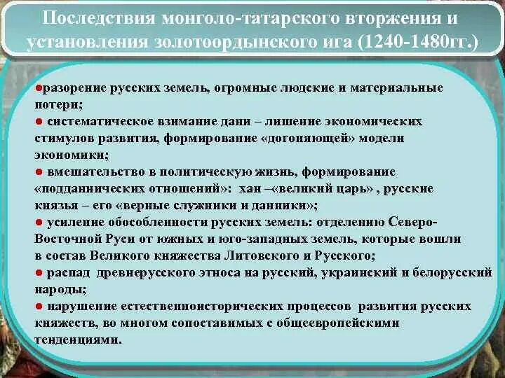 Последствия на татарском. Последствия монголо татарского вторжения. Последствия монголо татарского нашествия. Последствия татаро-монгольского нашествия. Последствия татаро-монгольского нашествия на Русь.