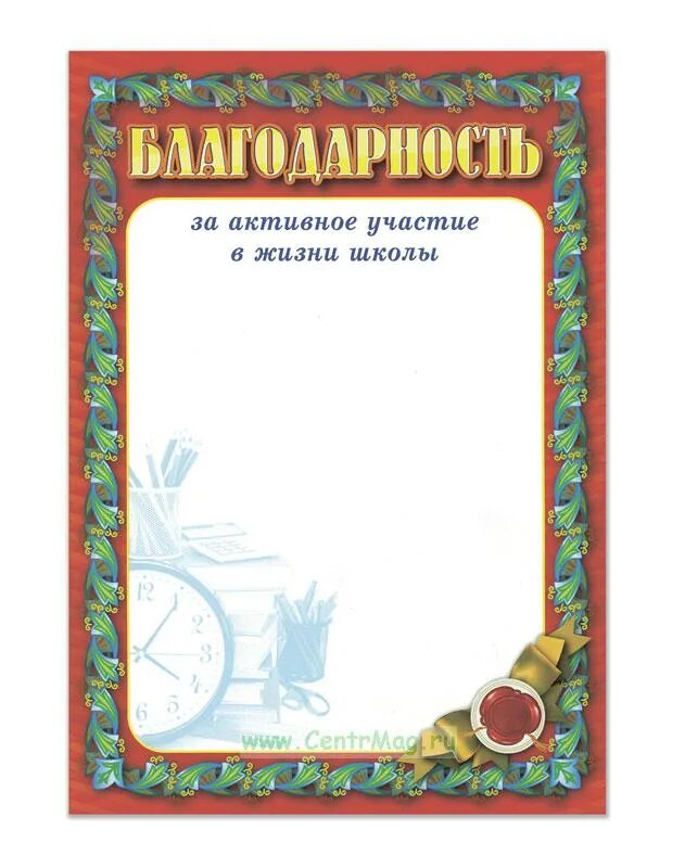 За активноеучастие вжизни школ. Благодарность за активное участие в жизни школы. Грамота за активное участие в жизни школы. Благодарность за активное участие. Грамота за участие в жизни класса